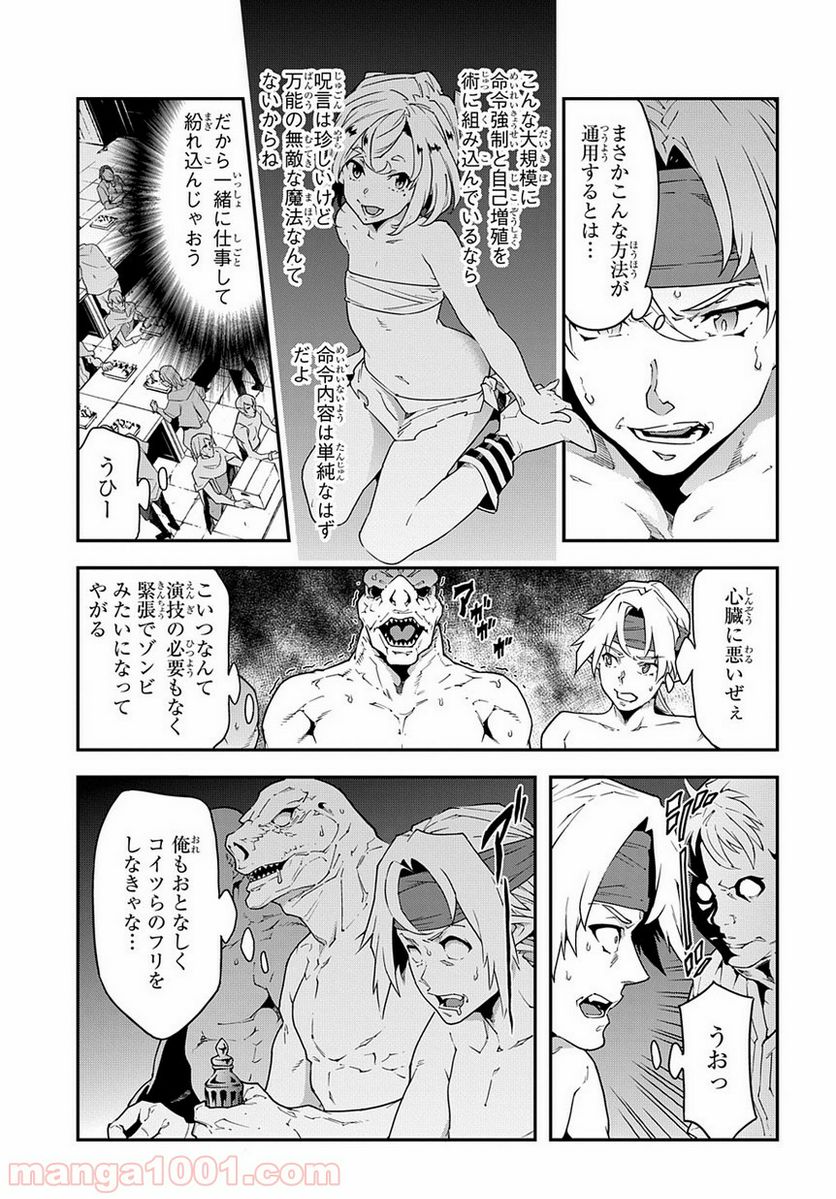 迷宮ブラックカンパニー 第21話 - Page 15