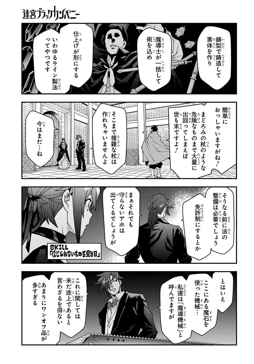 迷宮ブラックカンパニー 第47.2話 - Page 15