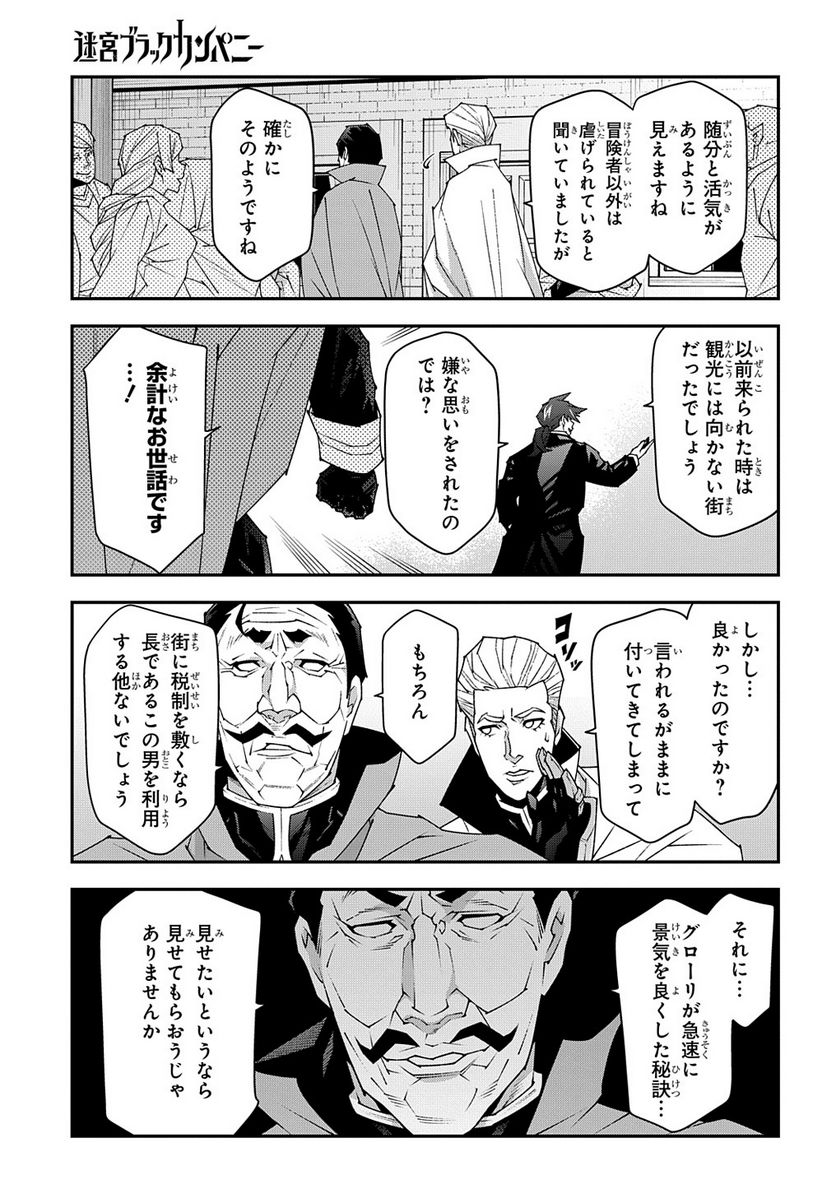 迷宮ブラックカンパニー 第47.2話 - Page 9