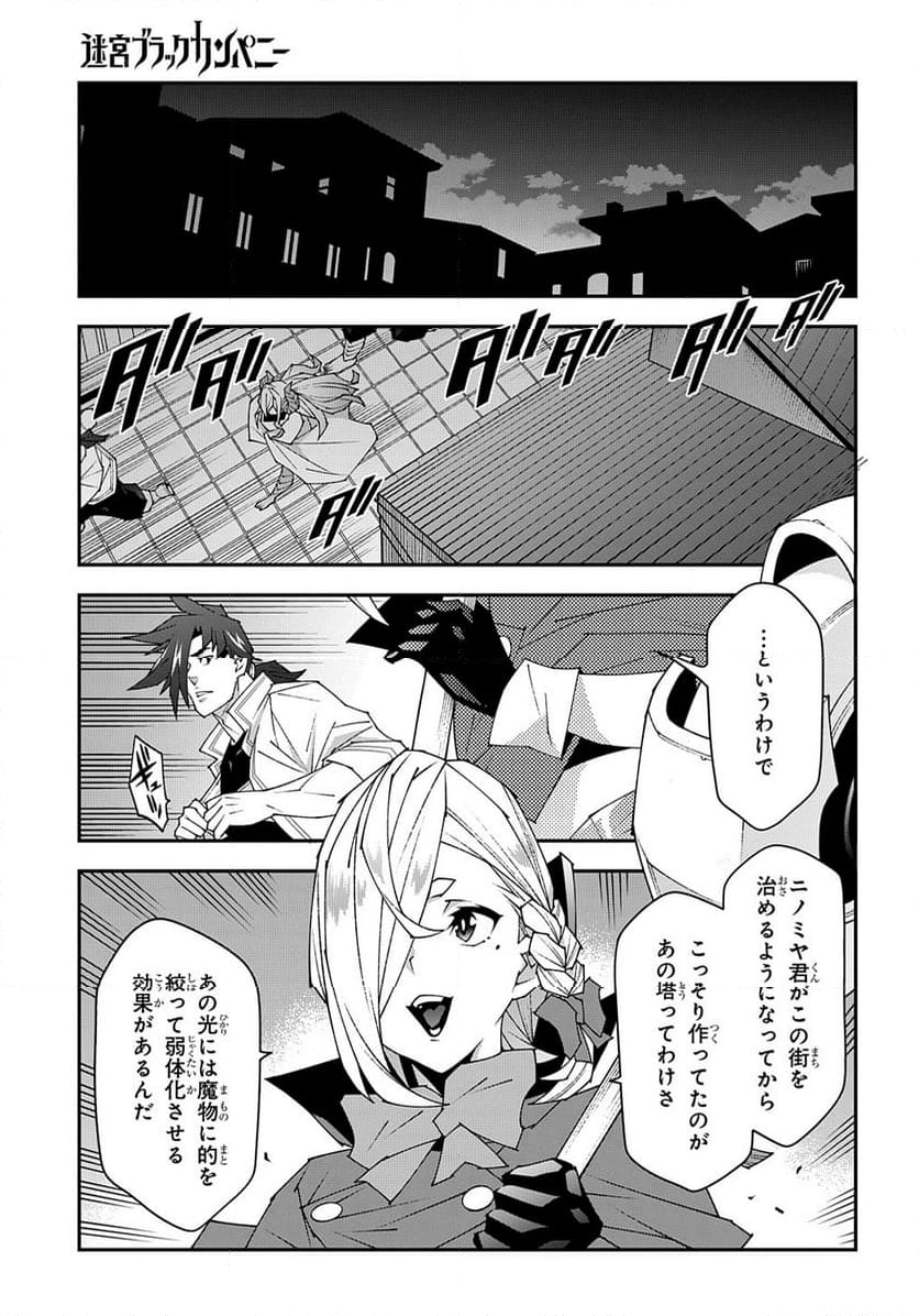 迷宮ブラックカンパニー 第51.2話 - Page 11