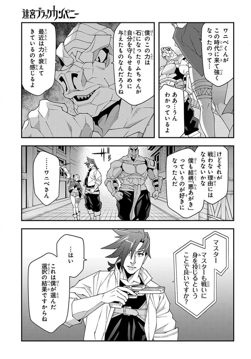 迷宮ブラックカンパニー 第51.2話 - Page 21