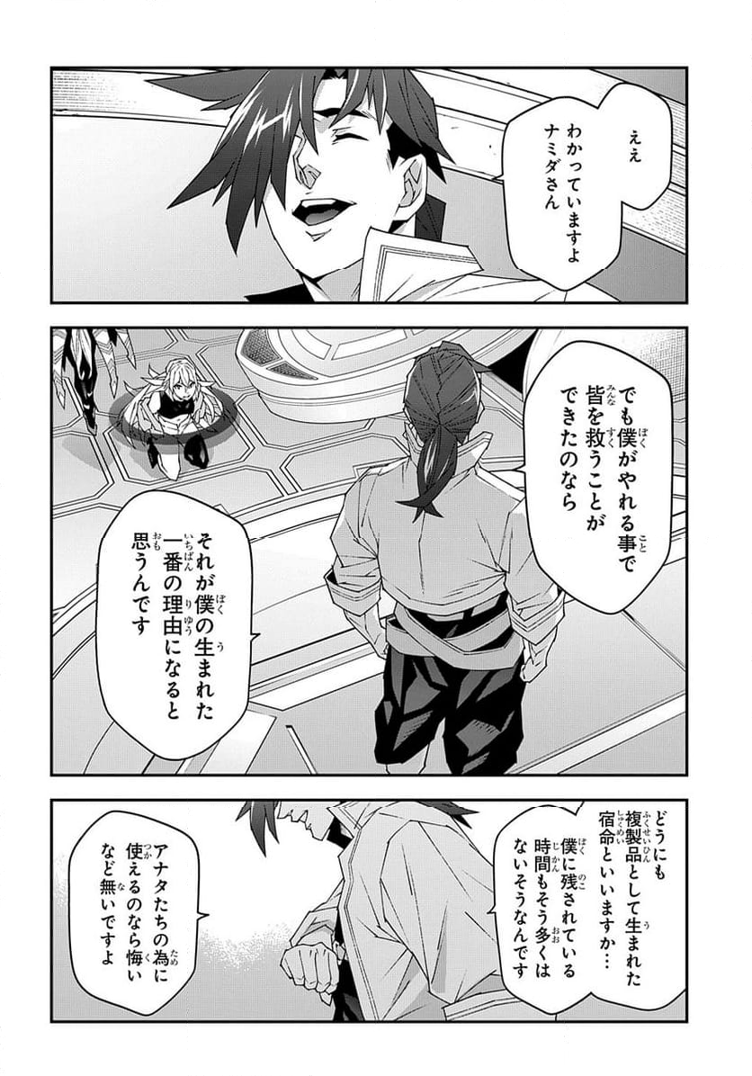 迷宮ブラックカンパニー 第53.2話 - Page 12