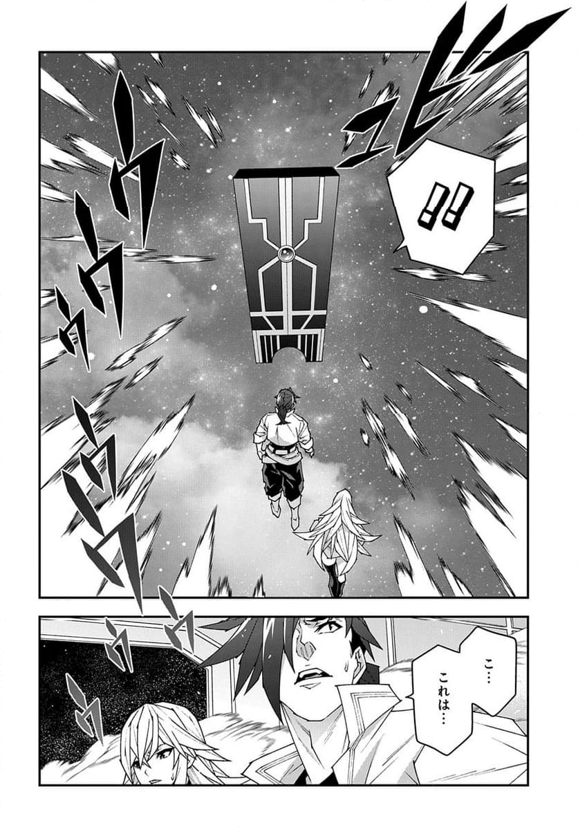 迷宮ブラックカンパニー - 第53.2話 - Page 6