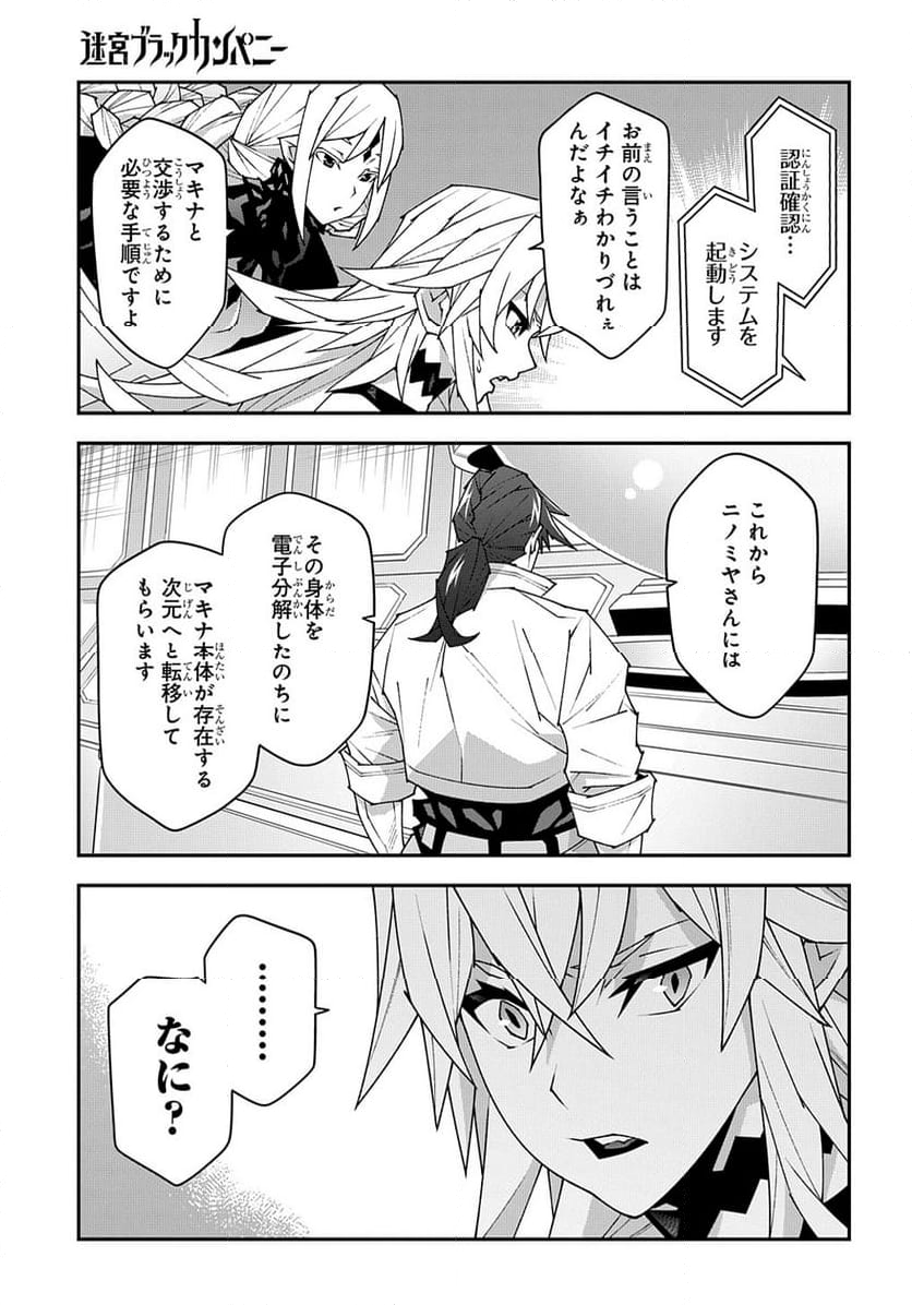 迷宮ブラックカンパニー 第53.2話 - Page 9