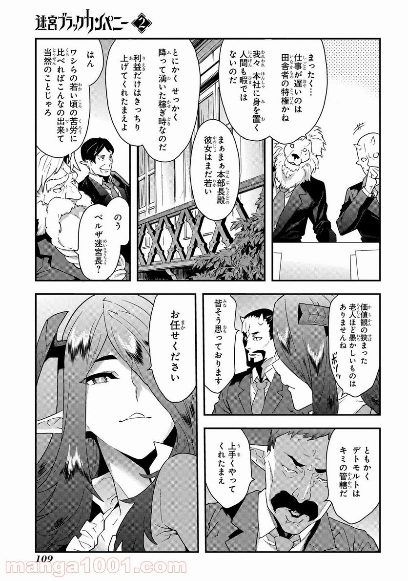 迷宮ブラックカンパニー - 第8話 - Page 2