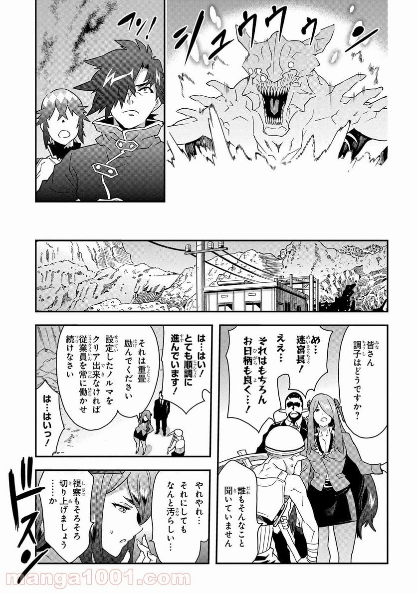 迷宮ブラックカンパニー - 第8話 - Page 30