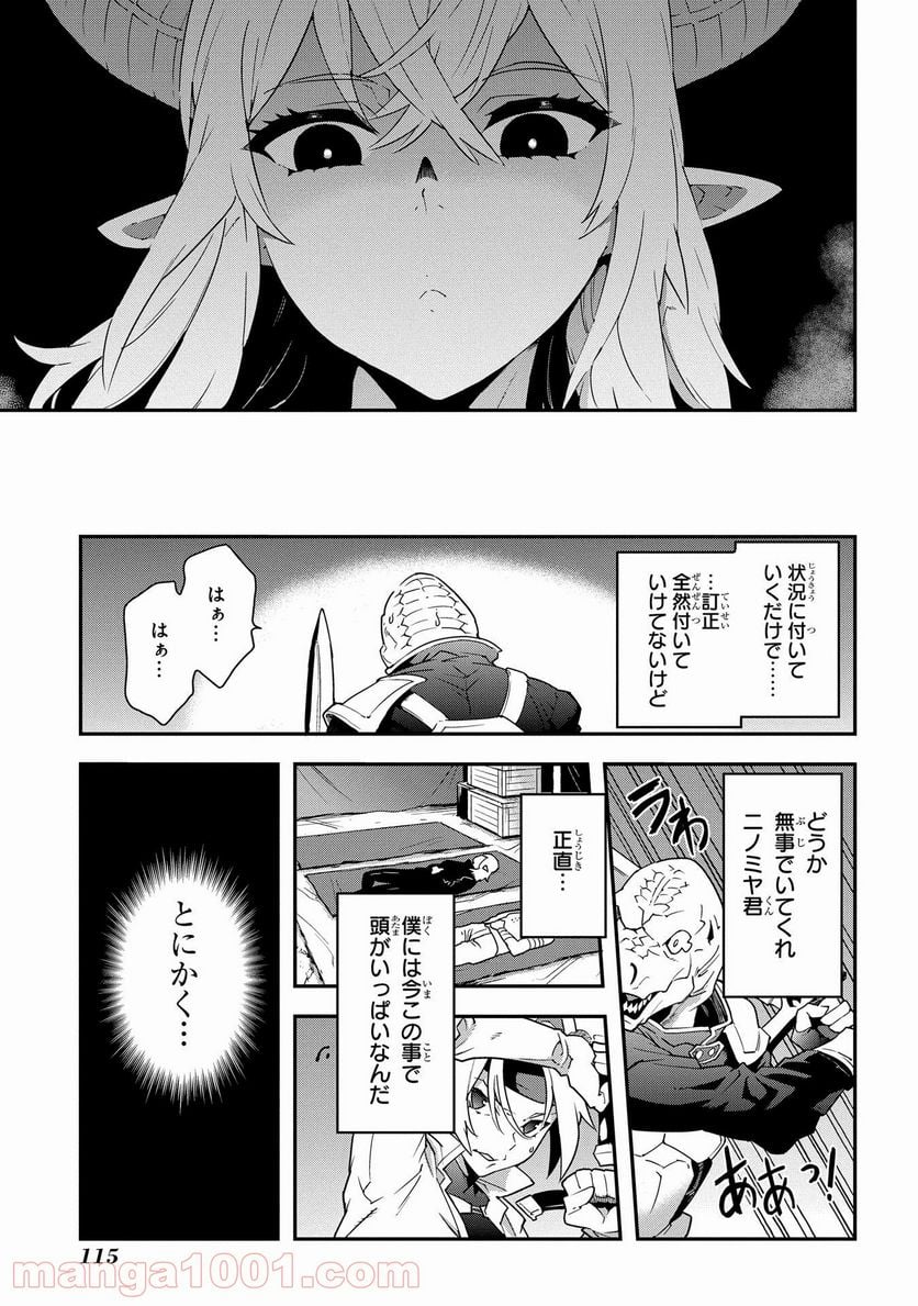 迷宮ブラックカンパニー - 第8話 - Page 8