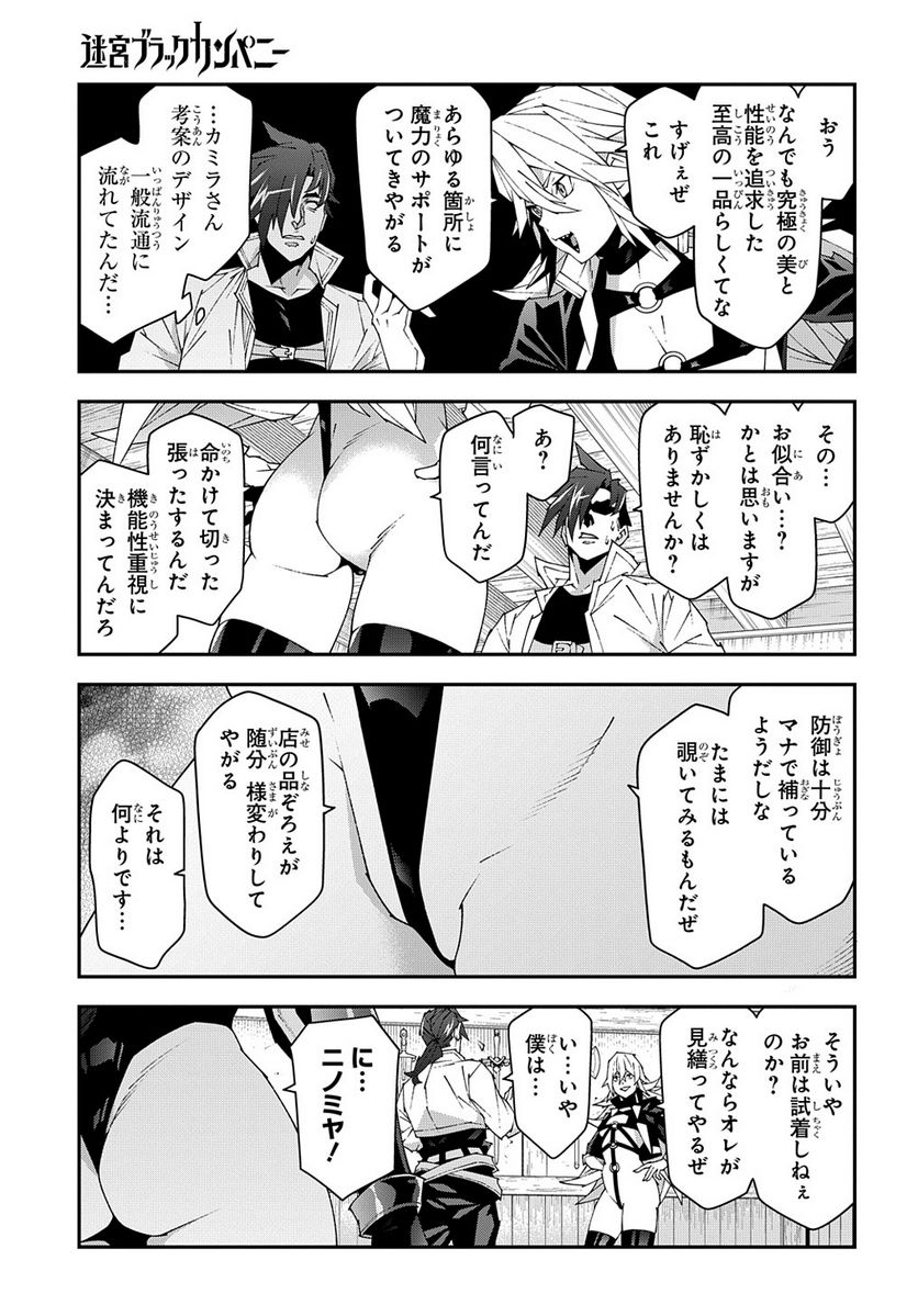 迷宮ブラックカンパニー - 第49話 - Page 23