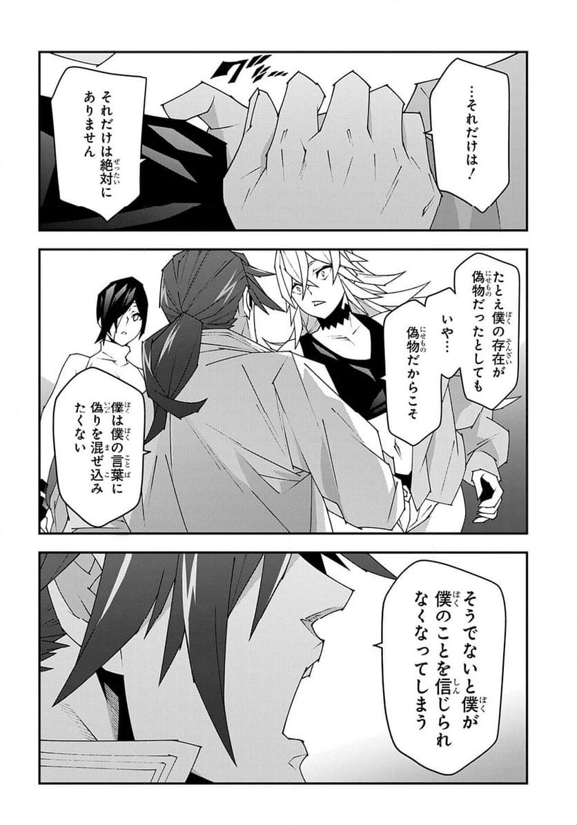 迷宮ブラックカンパニー 第50.2話 - Page 18