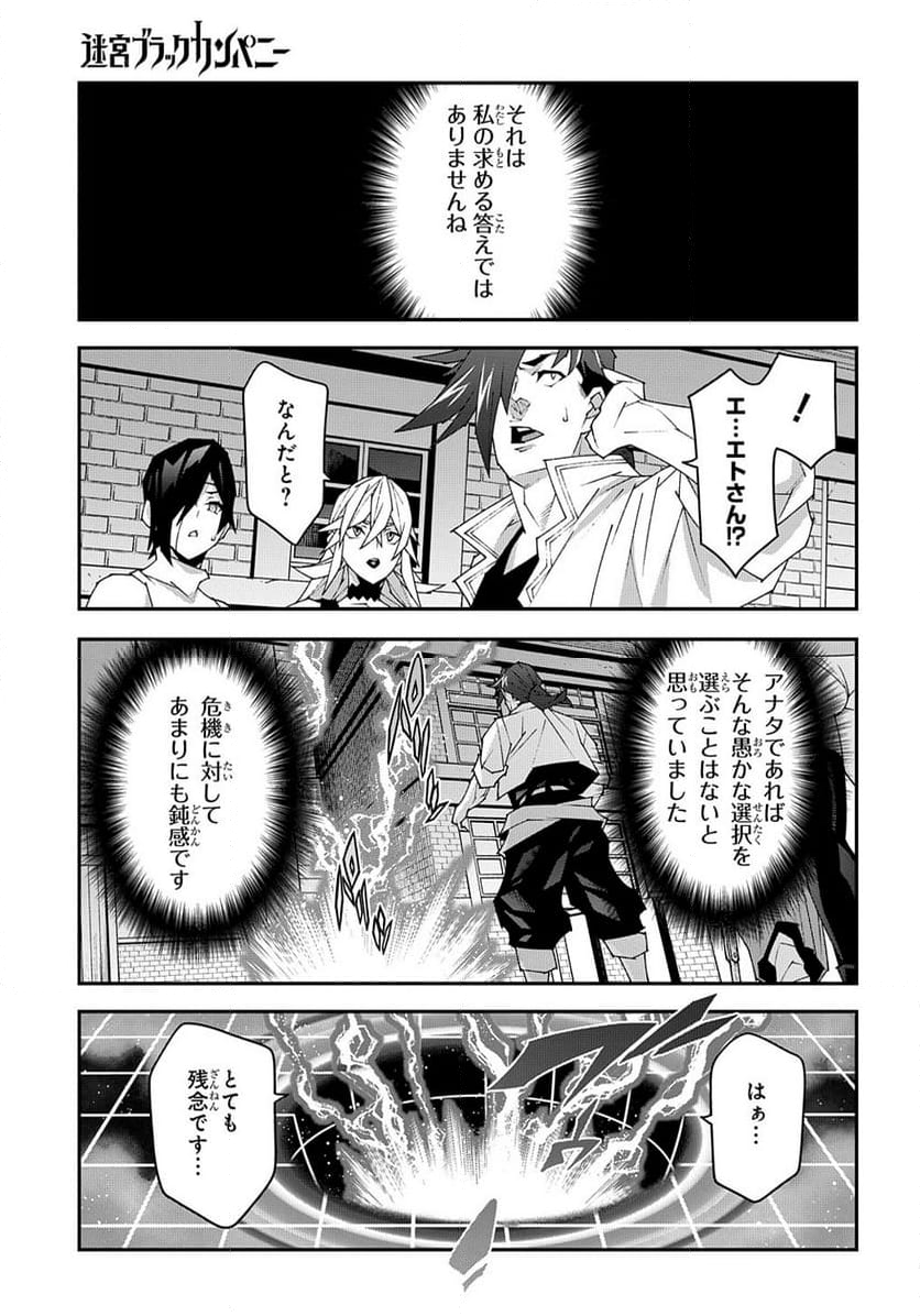 迷宮ブラックカンパニー 第50.2話 - Page 21