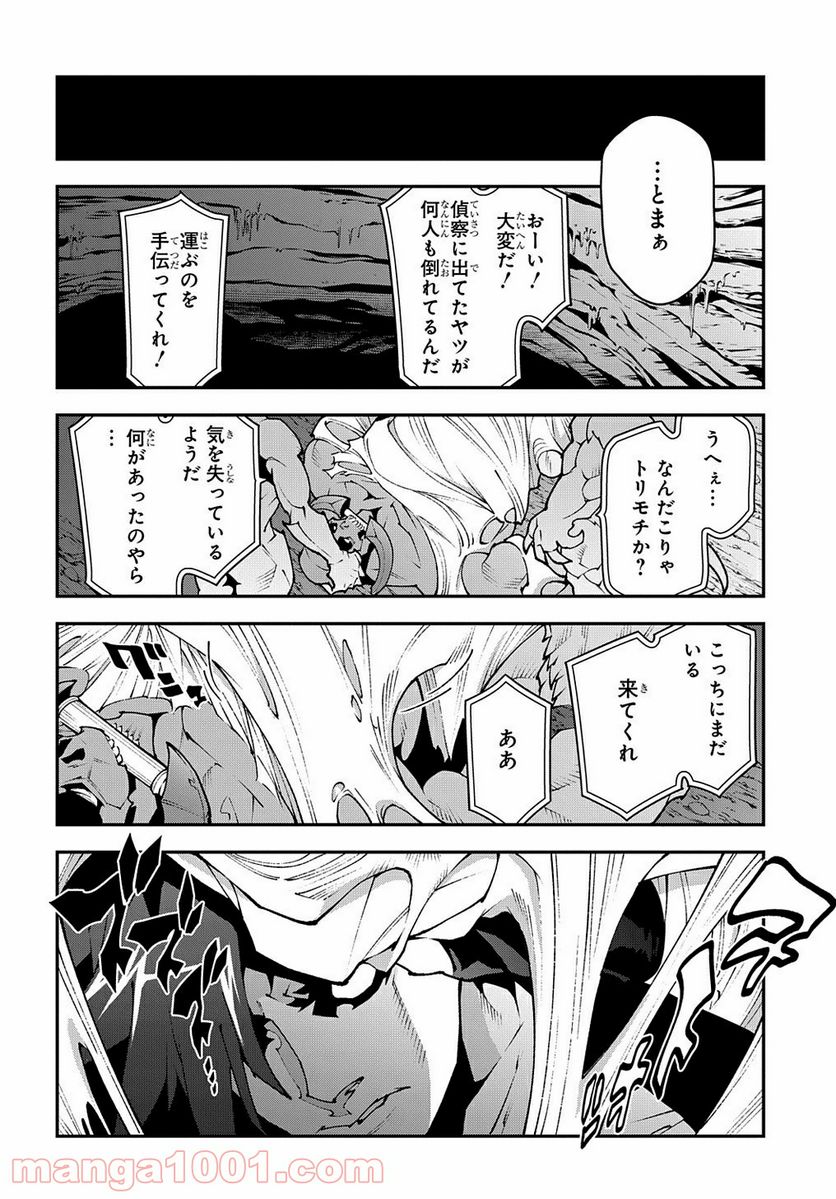 迷宮ブラックカンパニー - 第38.1話 - Page 12