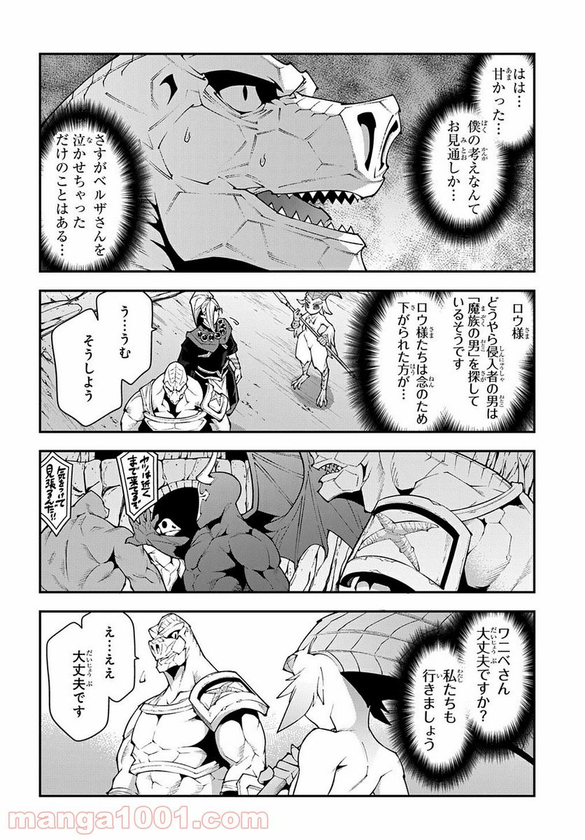 迷宮ブラックカンパニー - 第38.1話 - Page 16