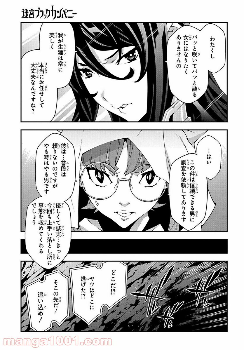 迷宮ブラックカンパニー - 第38.1話 - Page 5