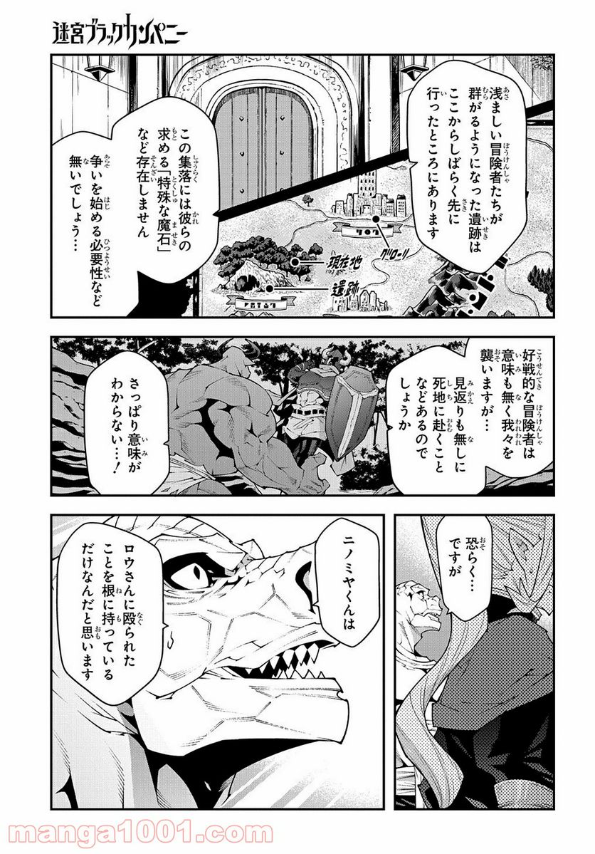 迷宮ブラックカンパニー - 第38.1話 - Page 9