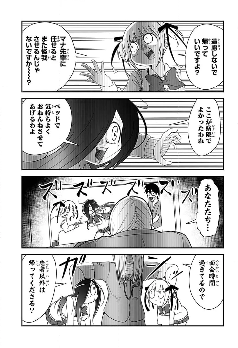 結婚するって言ったよね？ 第20話 - Page 9