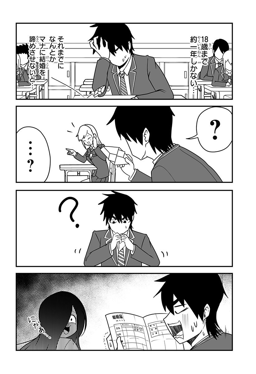 結婚するって言ったよね？ 第8話 - Page 2