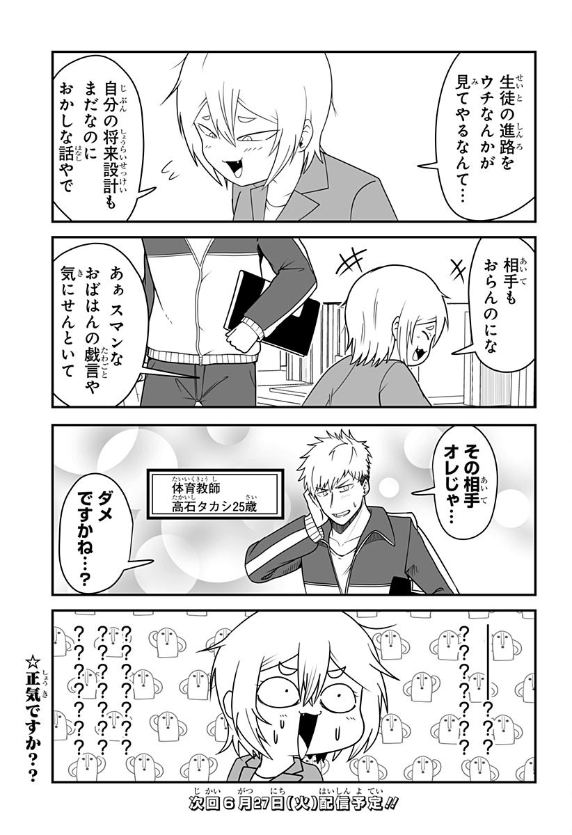 結婚するって言ったよね？ 第8話 - Page 13