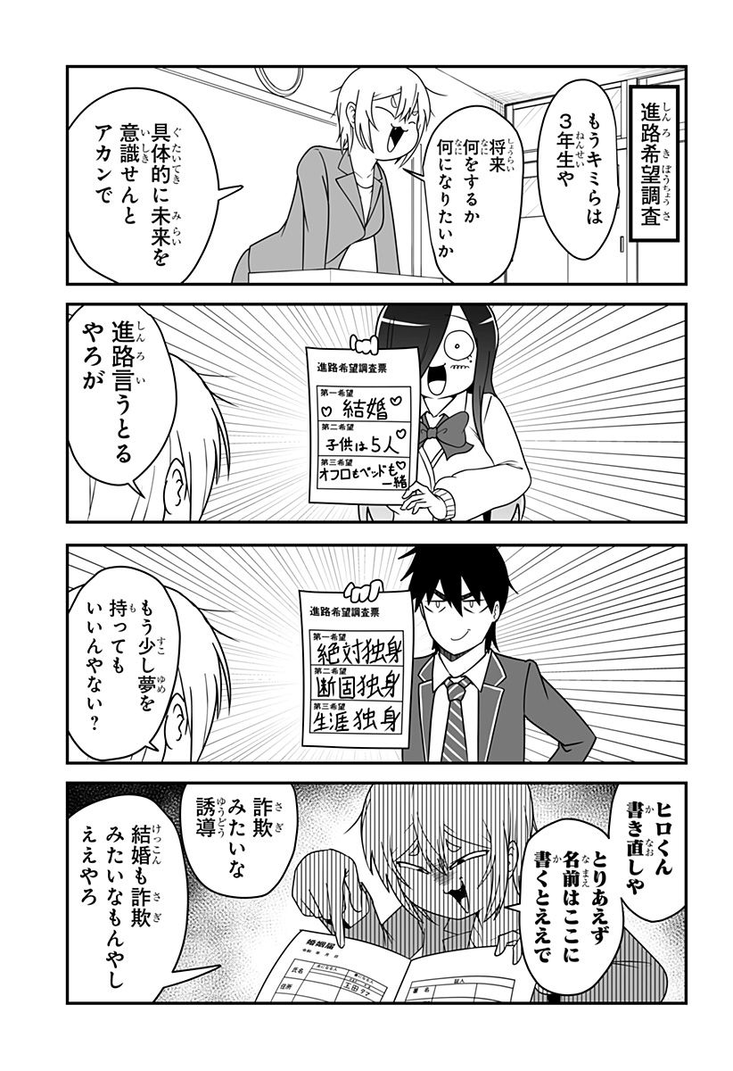 結婚するって言ったよね？ 第8話 - Page 9