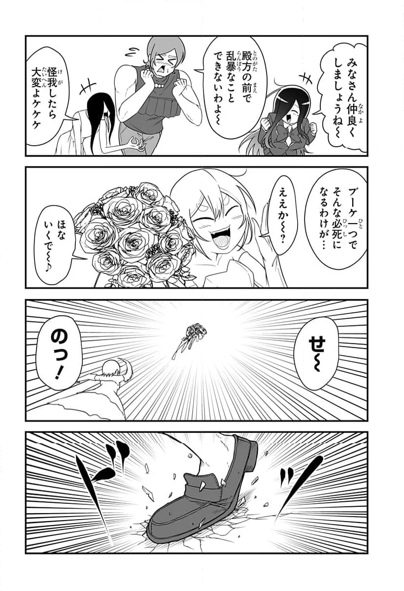 結婚するって言ったよね？ 第29話 - Page 8