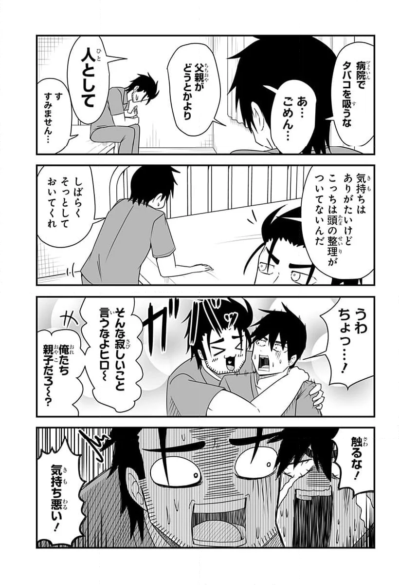 結婚するって言ったよね？ 第21話 - Page 7