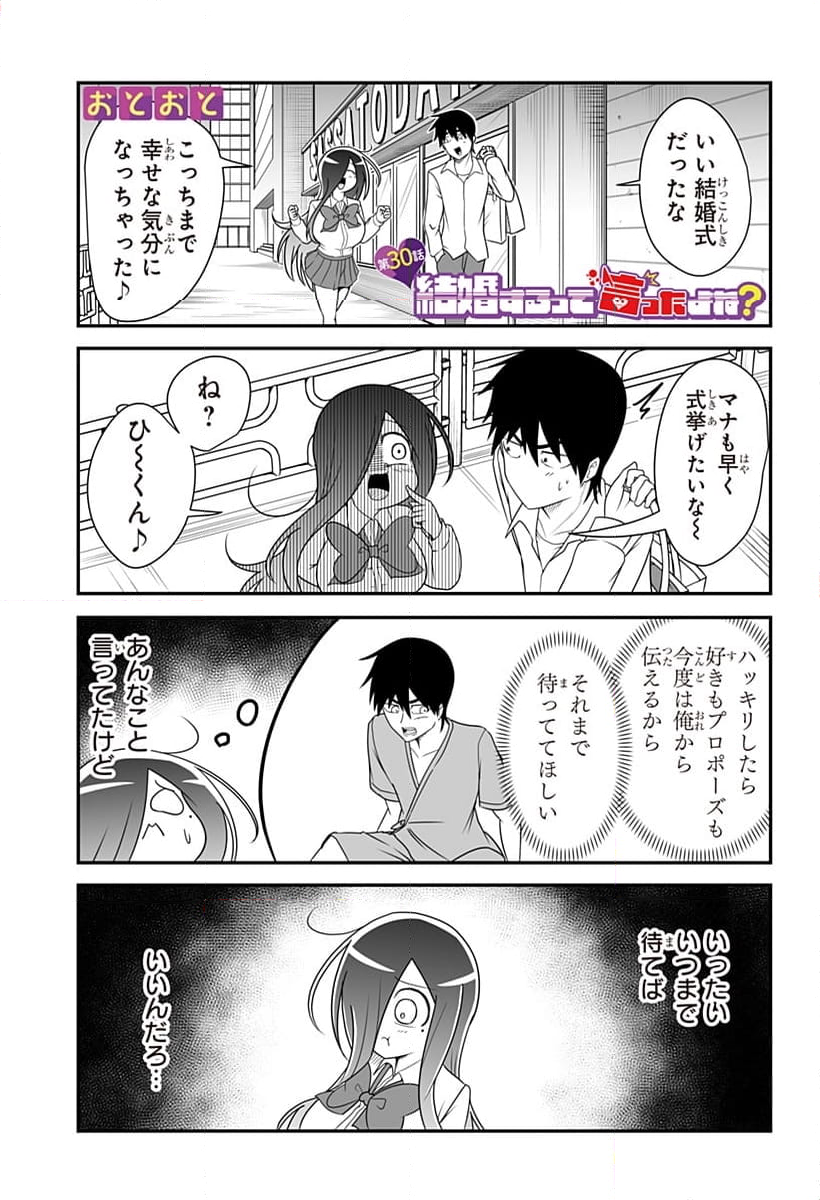 結婚するって言ったよね？ 第30話 - Page 1