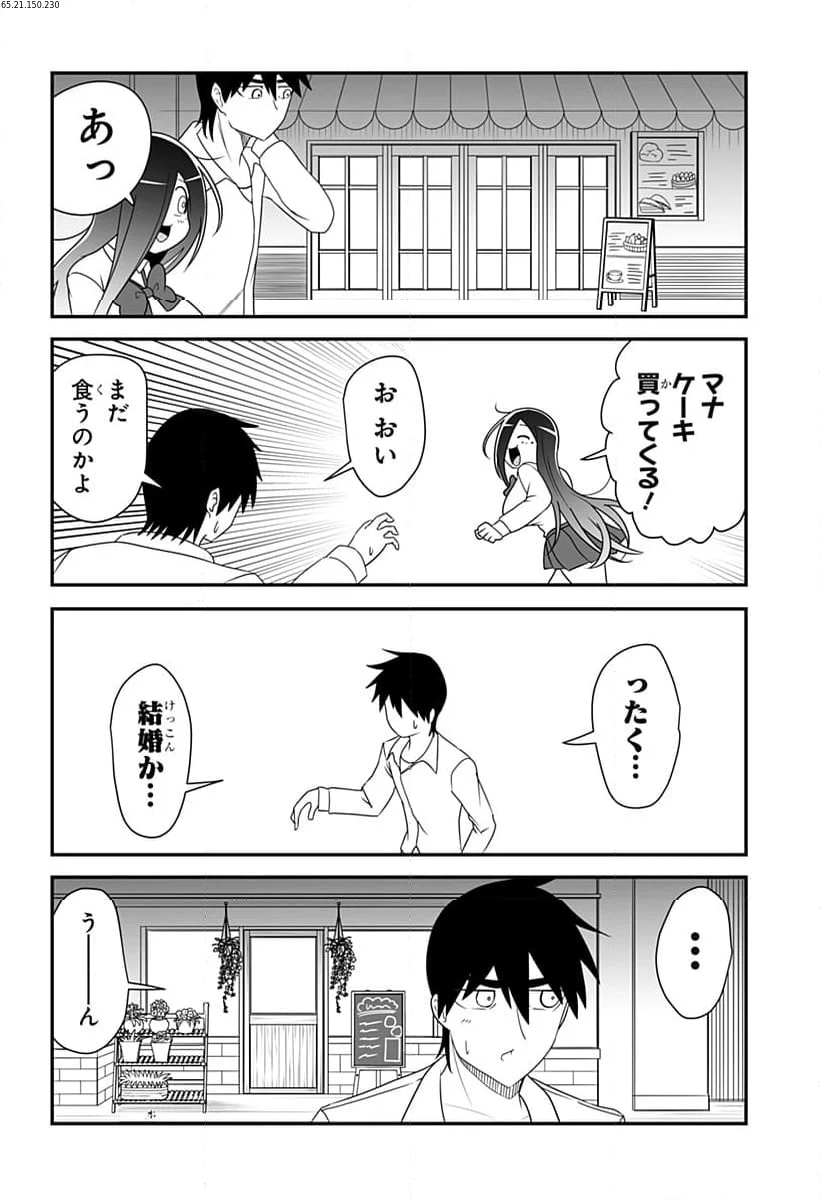 結婚するって言ったよね？ 第30話 - Page 2