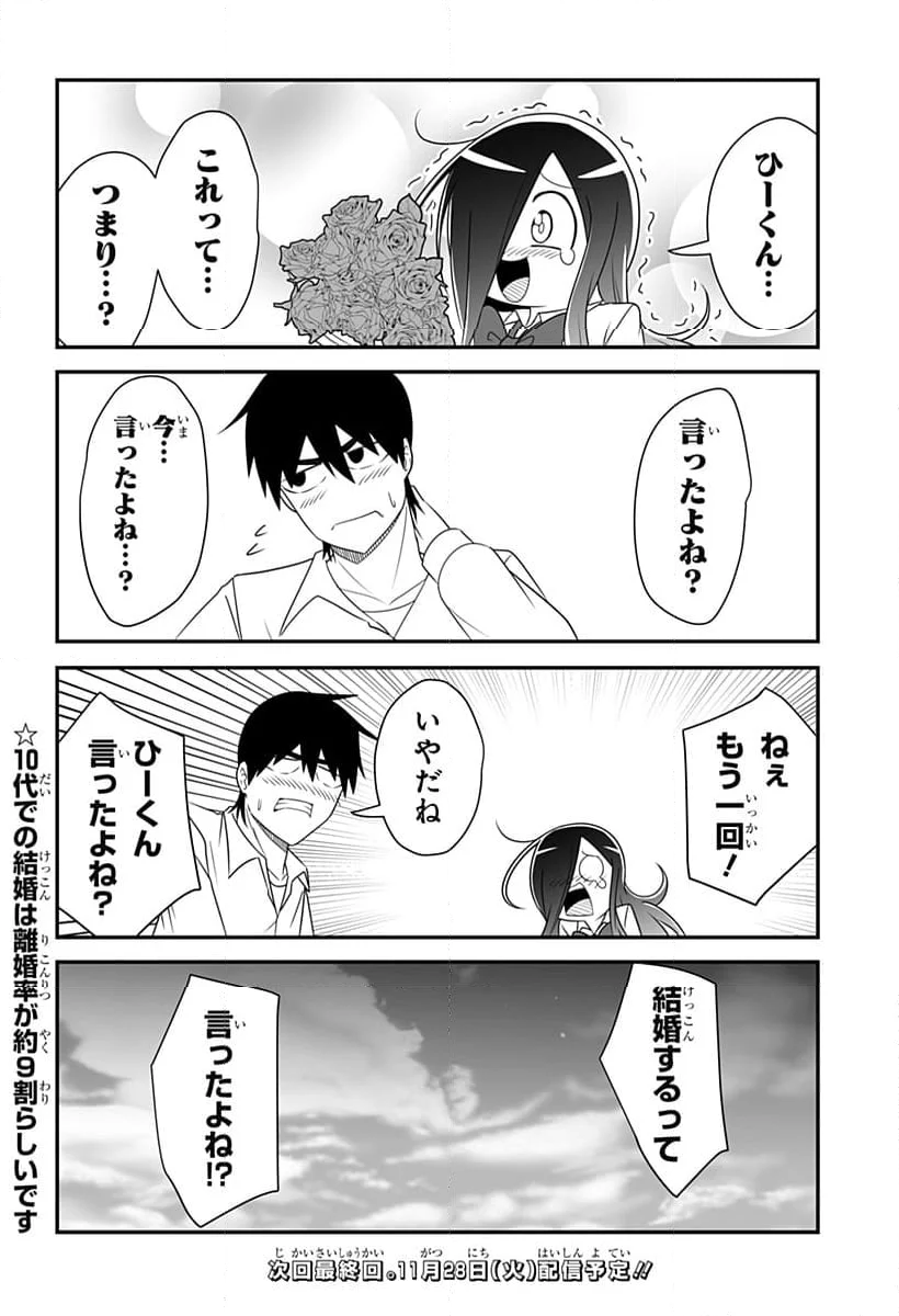 結婚するって言ったよね？ 第30話 - Page 12