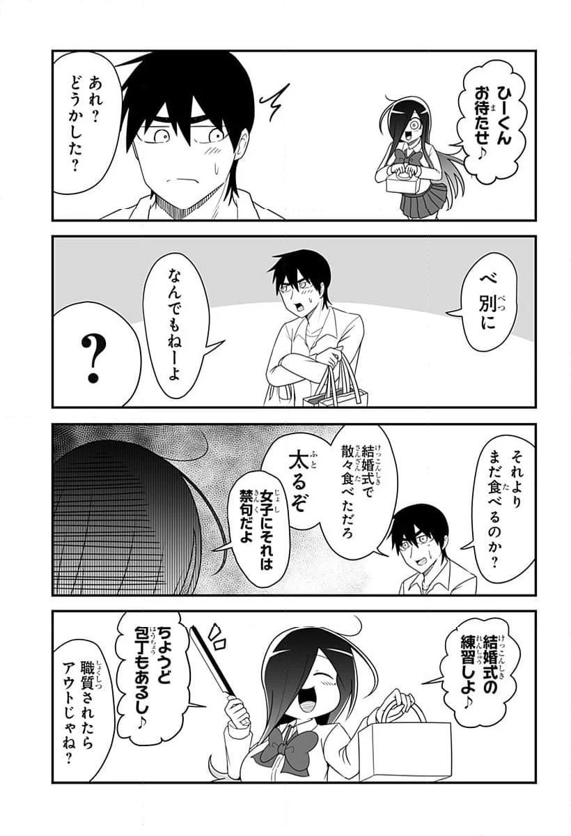 結婚するって言ったよね？ 第30話 - Page 3