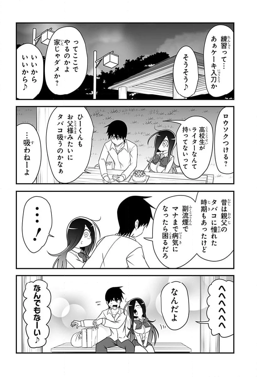 結婚するって言ったよね？ 第30話 - Page 4