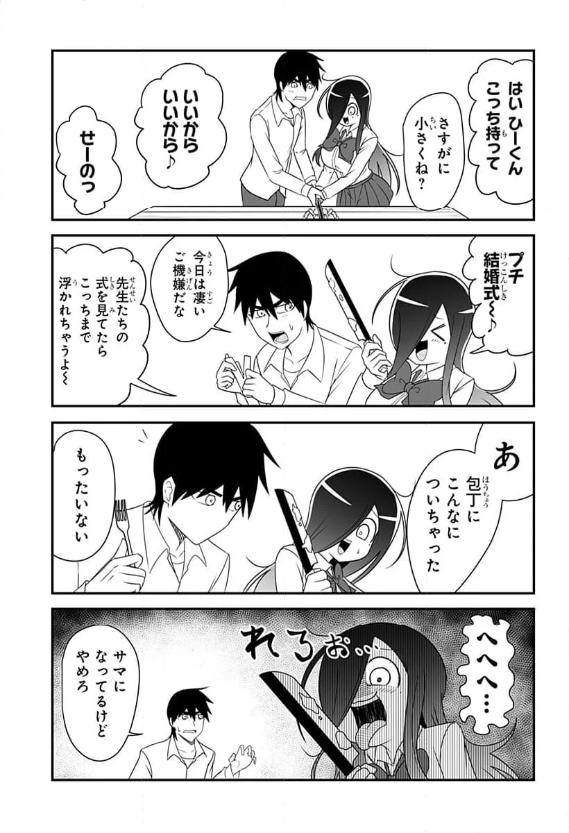 結婚するって言ったよね？ 第30話 - Page 5