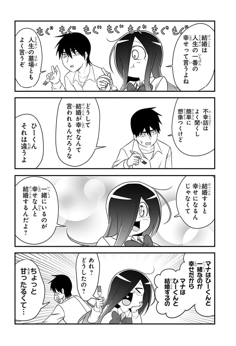 結婚するって言ったよね？ 第30話 - Page 6