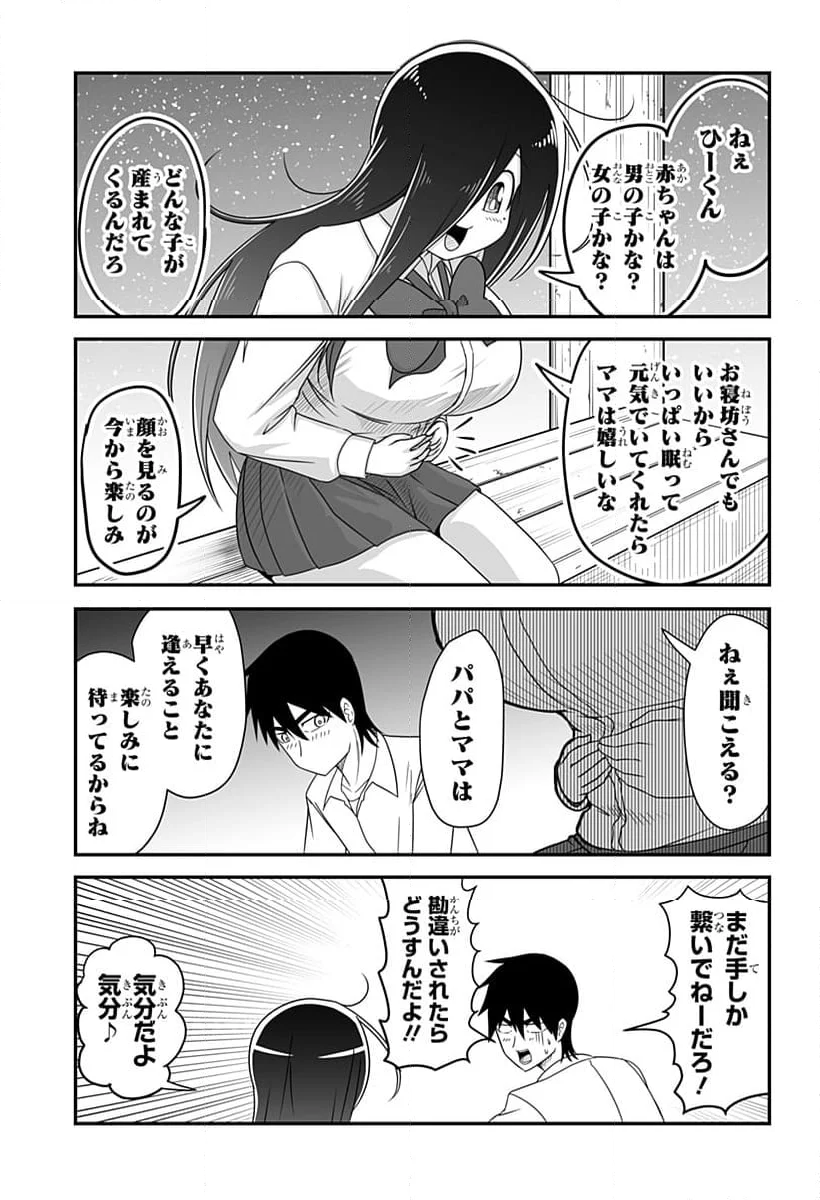 結婚するって言ったよね？ 第30話 - Page 7