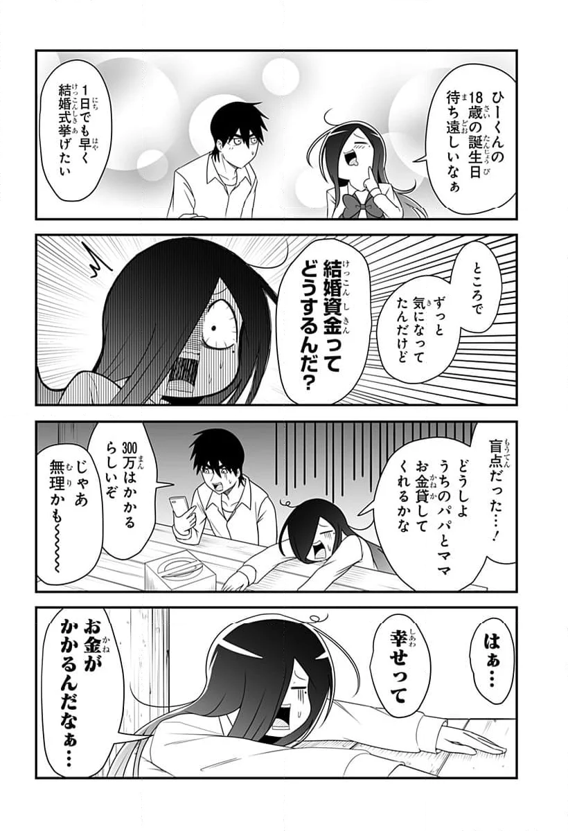 結婚するって言ったよね？ 第30話 - Page 8