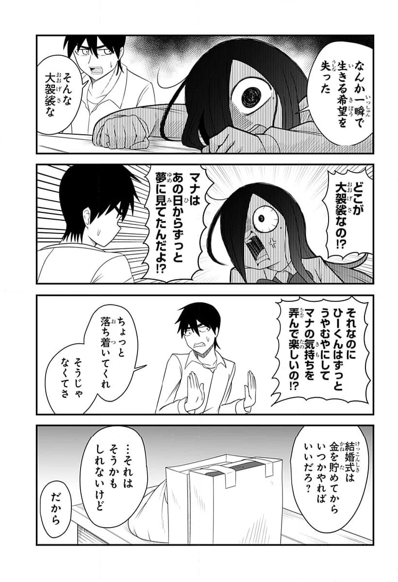 結婚するって言ったよね？ 第30話 - Page 9