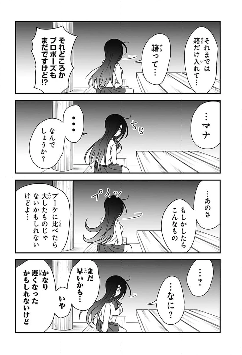 結婚するって言ったよね？ 第30話 - Page 10