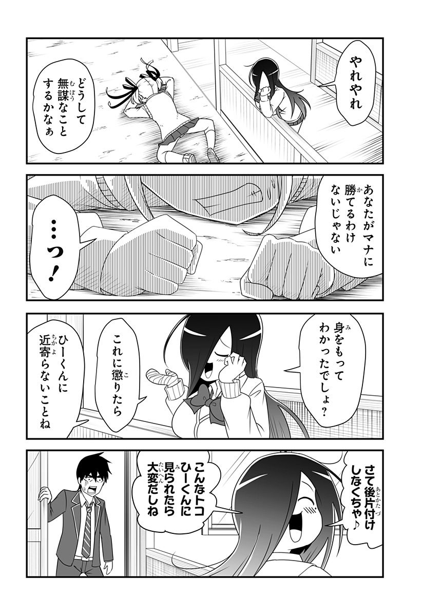 結婚するって言ったよね？ 第16話 - Page 2