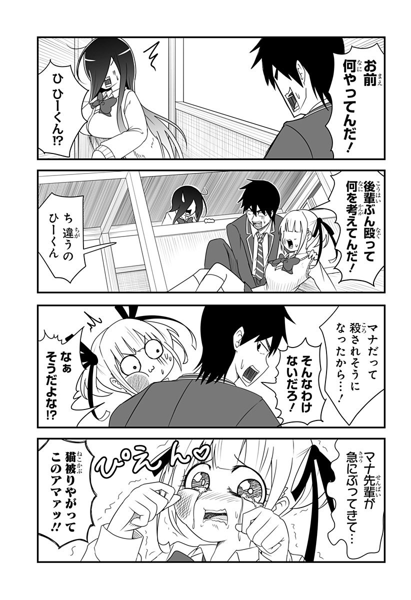 結婚するって言ったよね？ 第16話 - Page 3