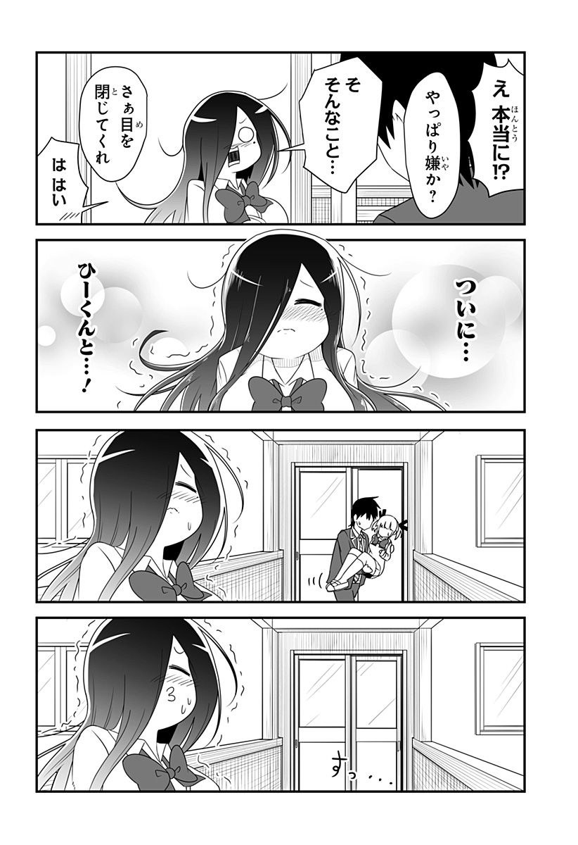 結婚するって言ったよね？ 第16話 - Page 6