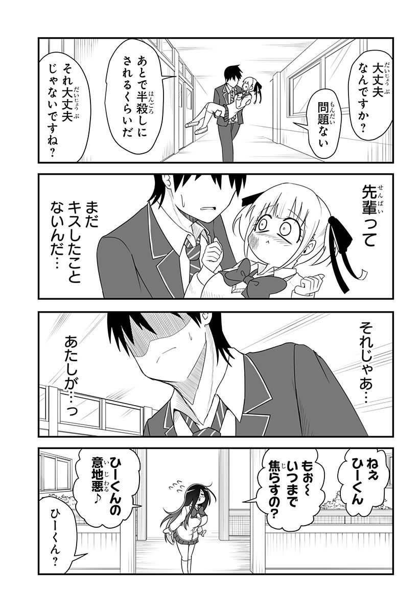 結婚するって言ったよね？ 第16話 - Page 7