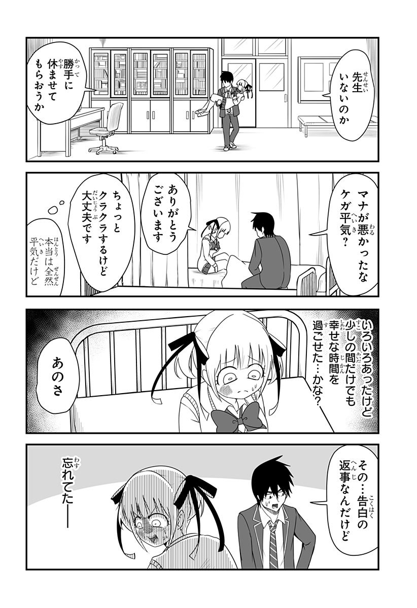 結婚するって言ったよね？ 第16話 - Page 8