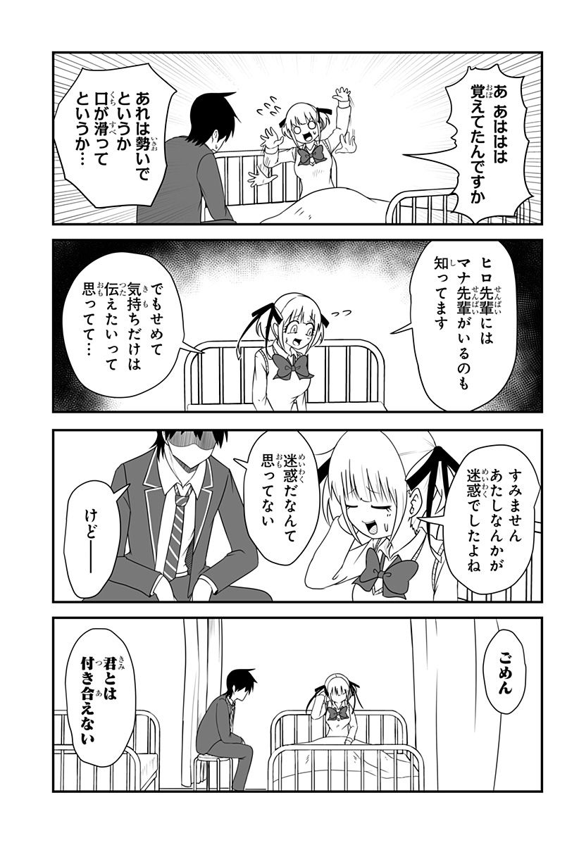 結婚するって言ったよね？ 第16話 - Page 9