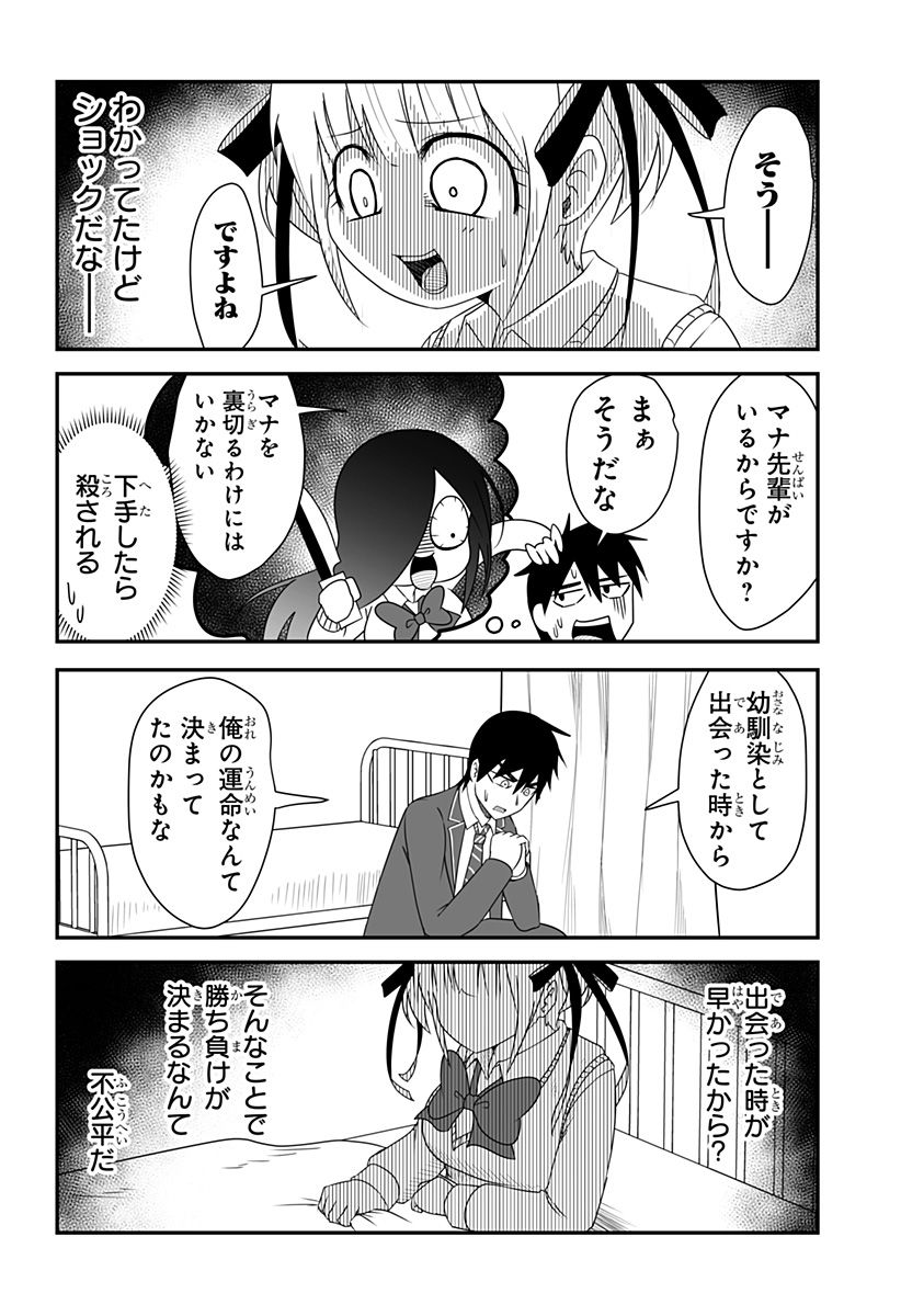 結婚するって言ったよね？ 第16話 - Page 10