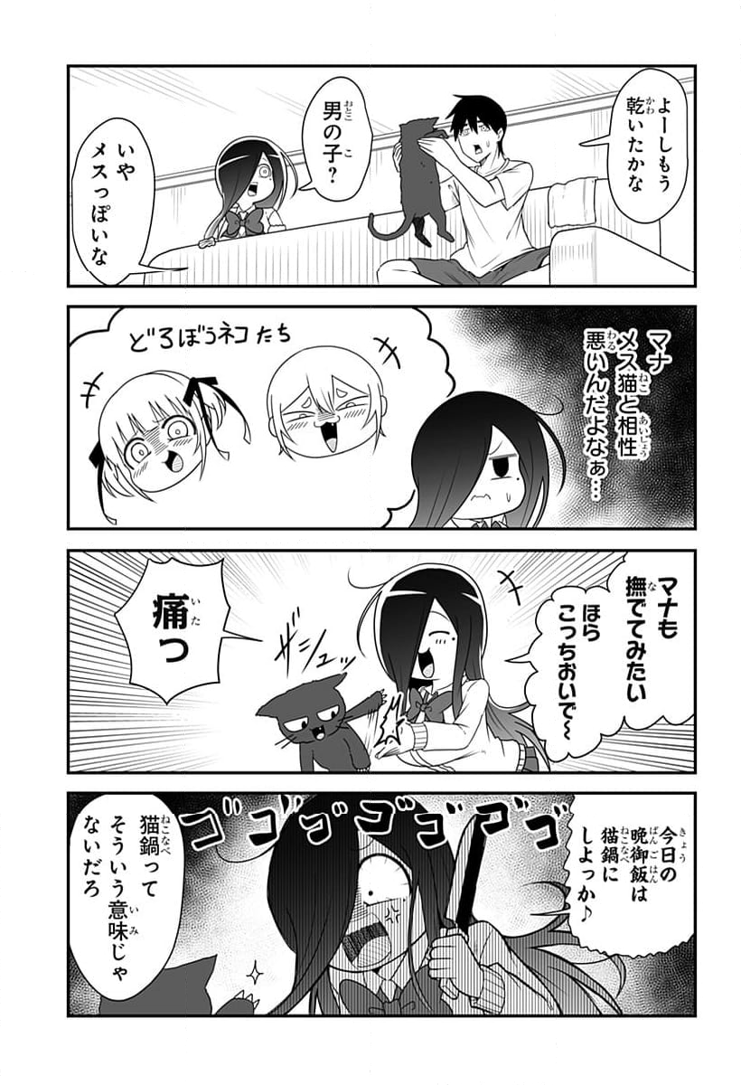 結婚するって言ったよね？ 第27話 - Page 3