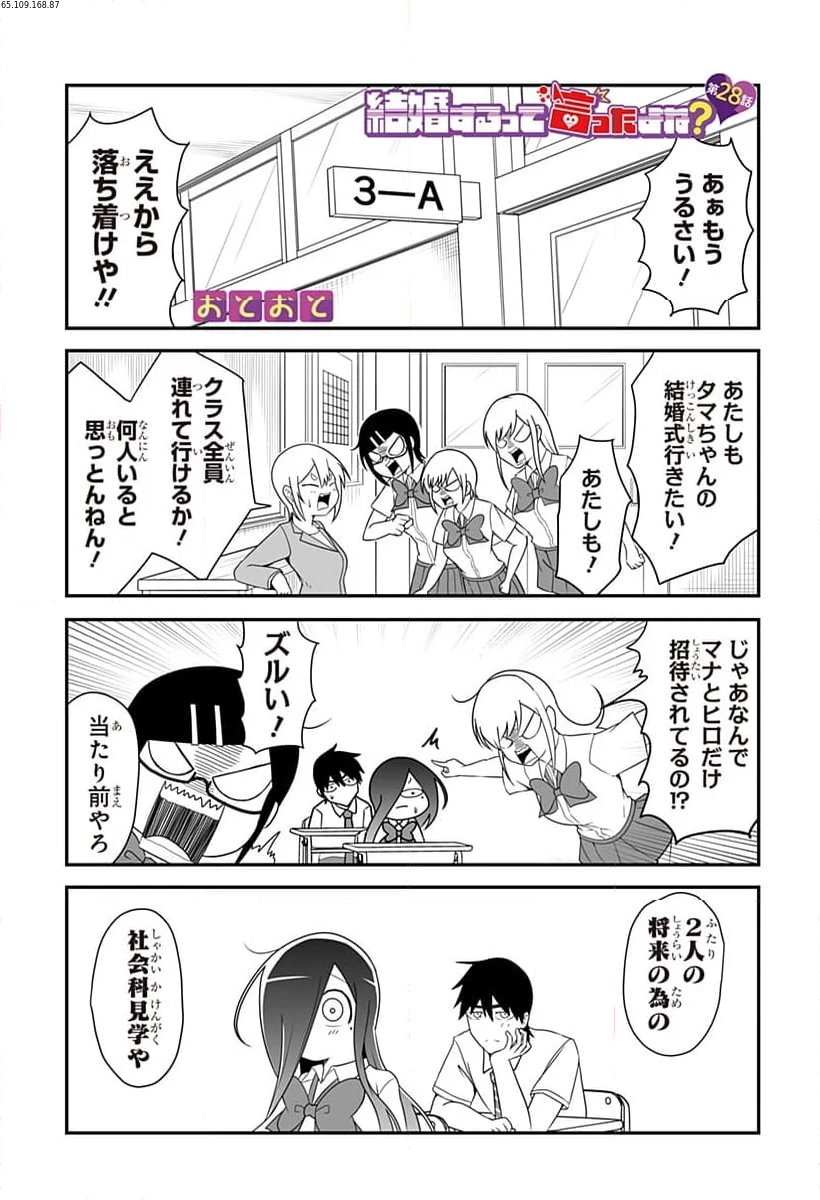 結婚するって言ったよね？ 第28話 - Page 1