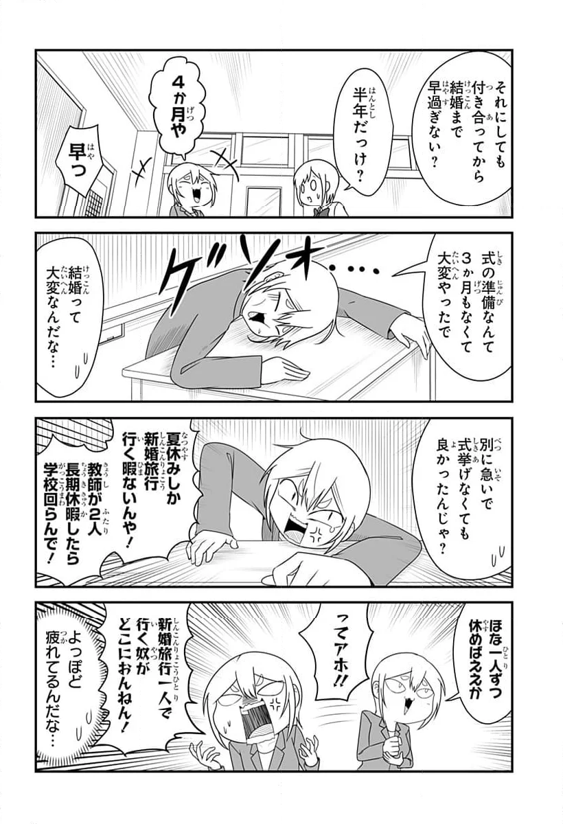 結婚するって言ったよね？ 第28話 - Page 2