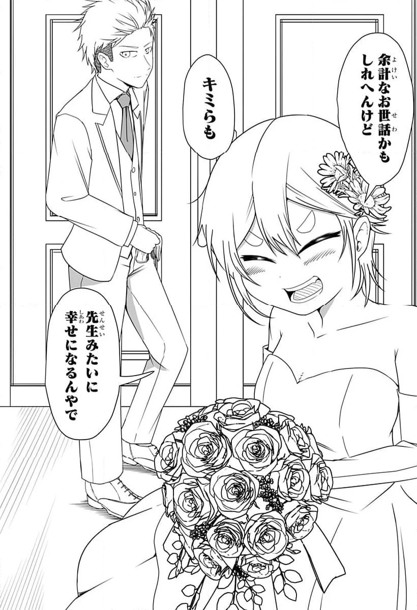 結婚するって言ったよね？ 第28話 - Page 11