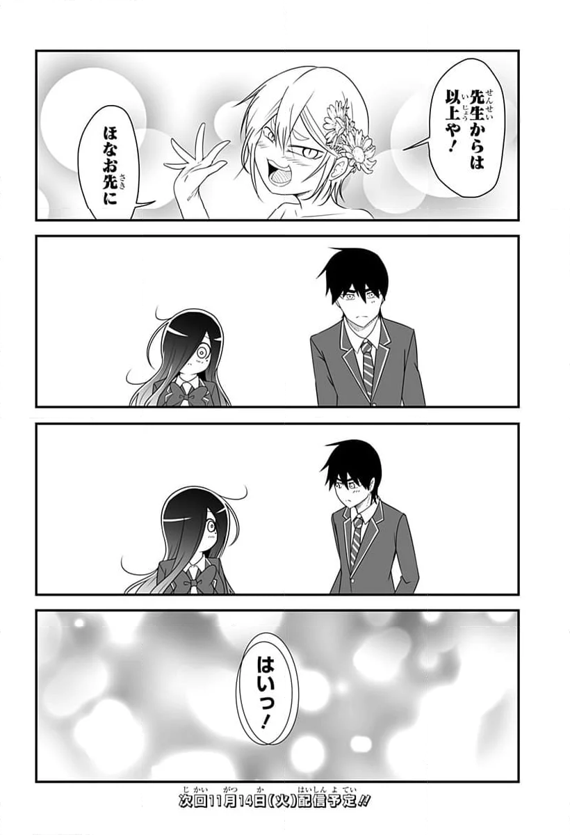 結婚するって言ったよね？ 第28話 - Page 12