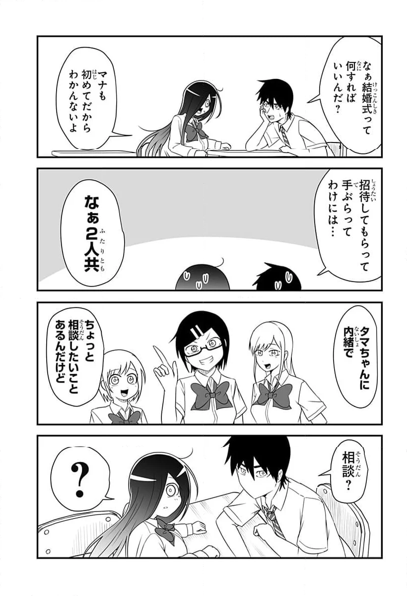 結婚するって言ったよね？ 第28話 - Page 3