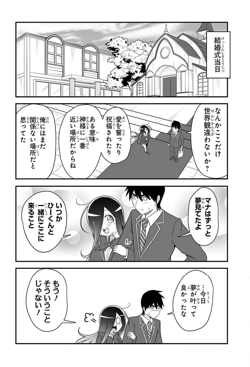 結婚するって言ったよね？ 第28話 - Page 4