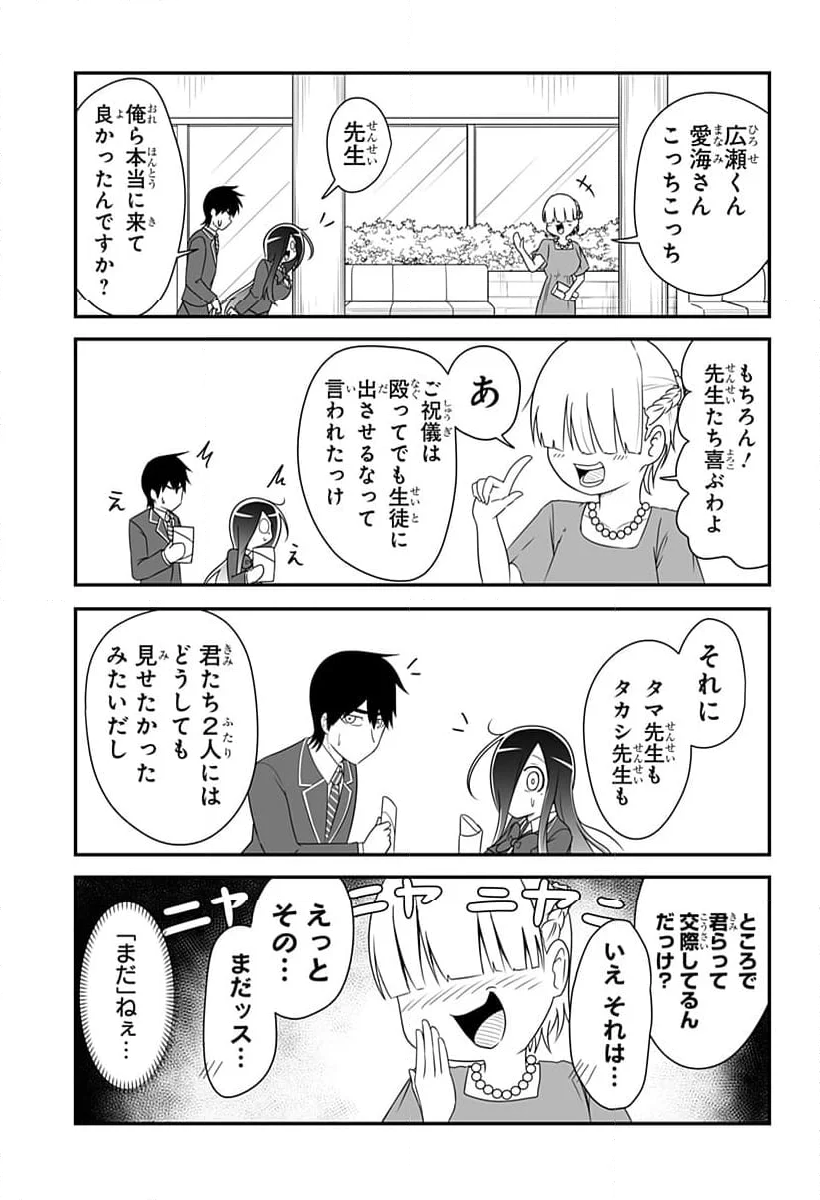 結婚するって言ったよね？ 第28話 - Page 5